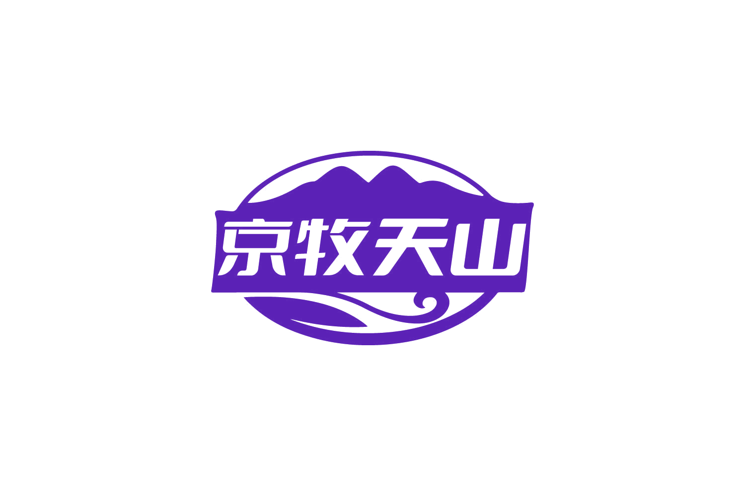 京牧天山 第29类食品罐头 注册号80551725商标图样