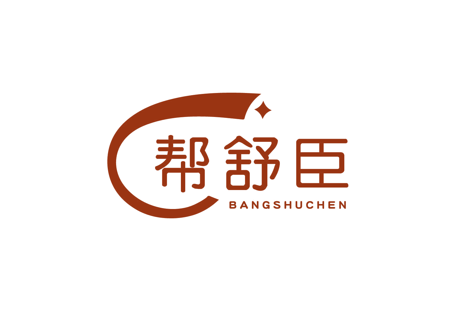 帮舒臣 第5类医药 注册号80556302商标图样