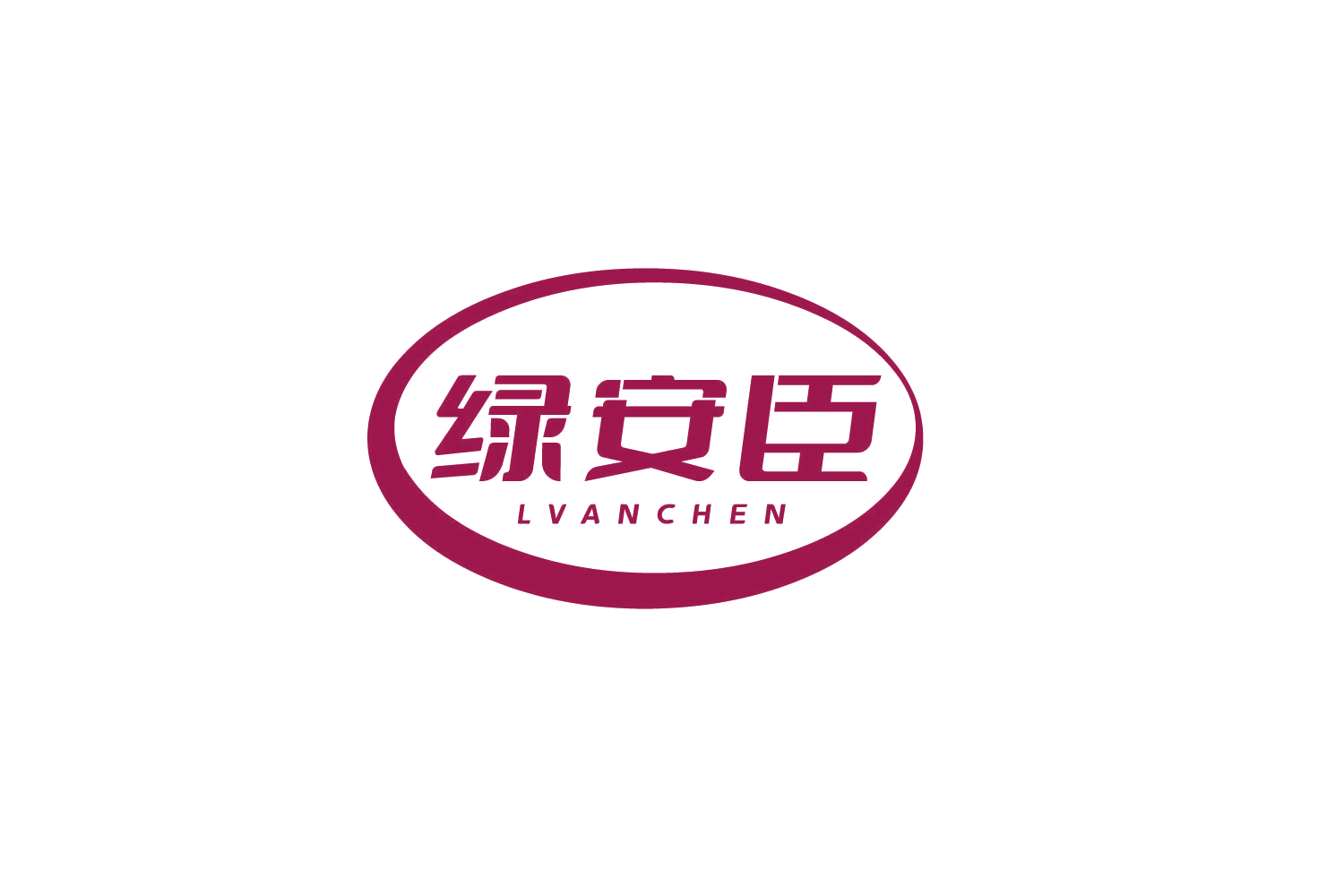 绿安臣 第29类食品罐头 注册号80556443商标图样