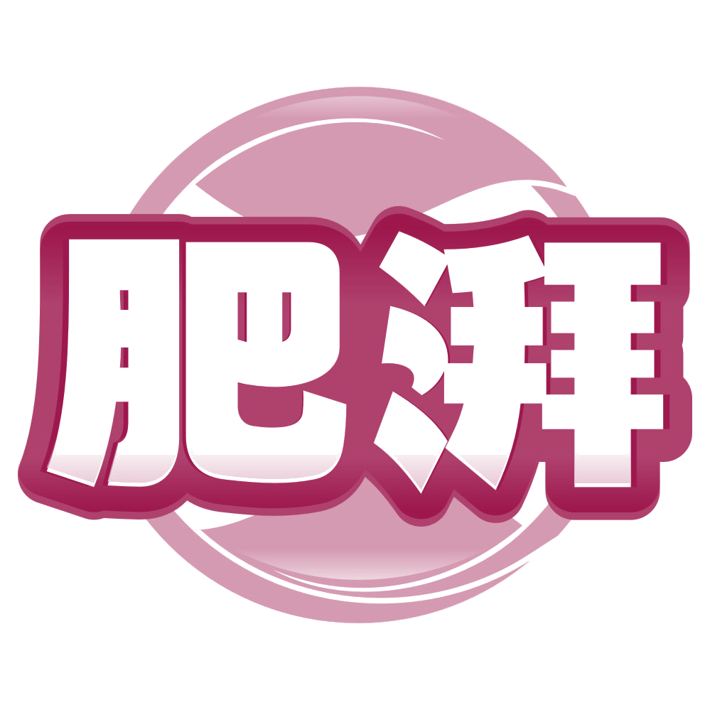 肥湃 第1类化学原料 注册号80557441商标图样