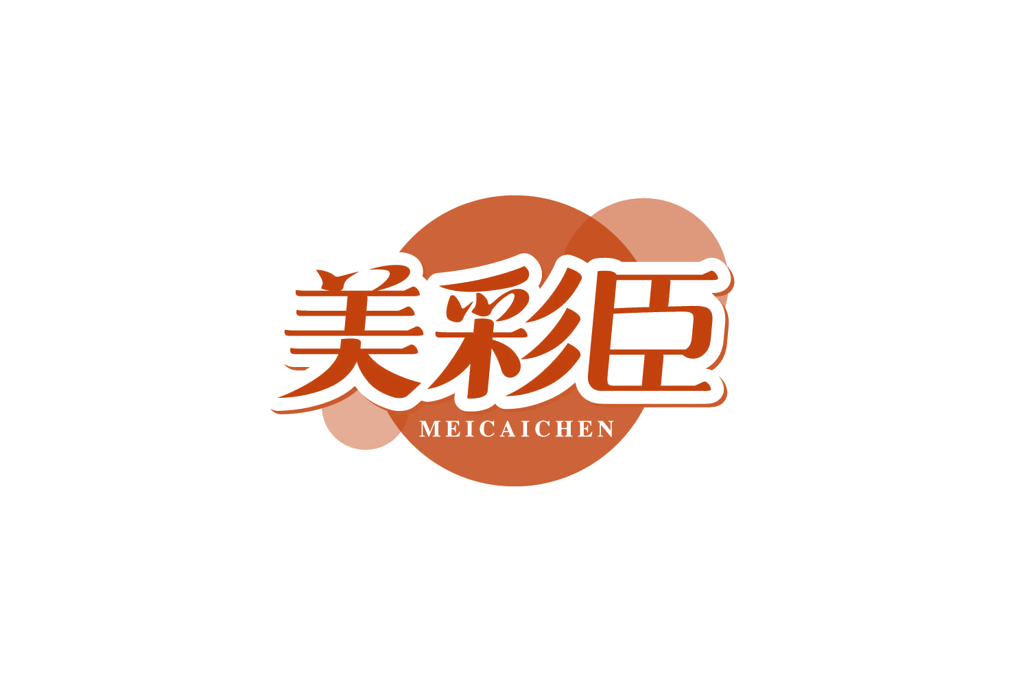 美彩臣 第20类家具 注册号80564539商标图样
