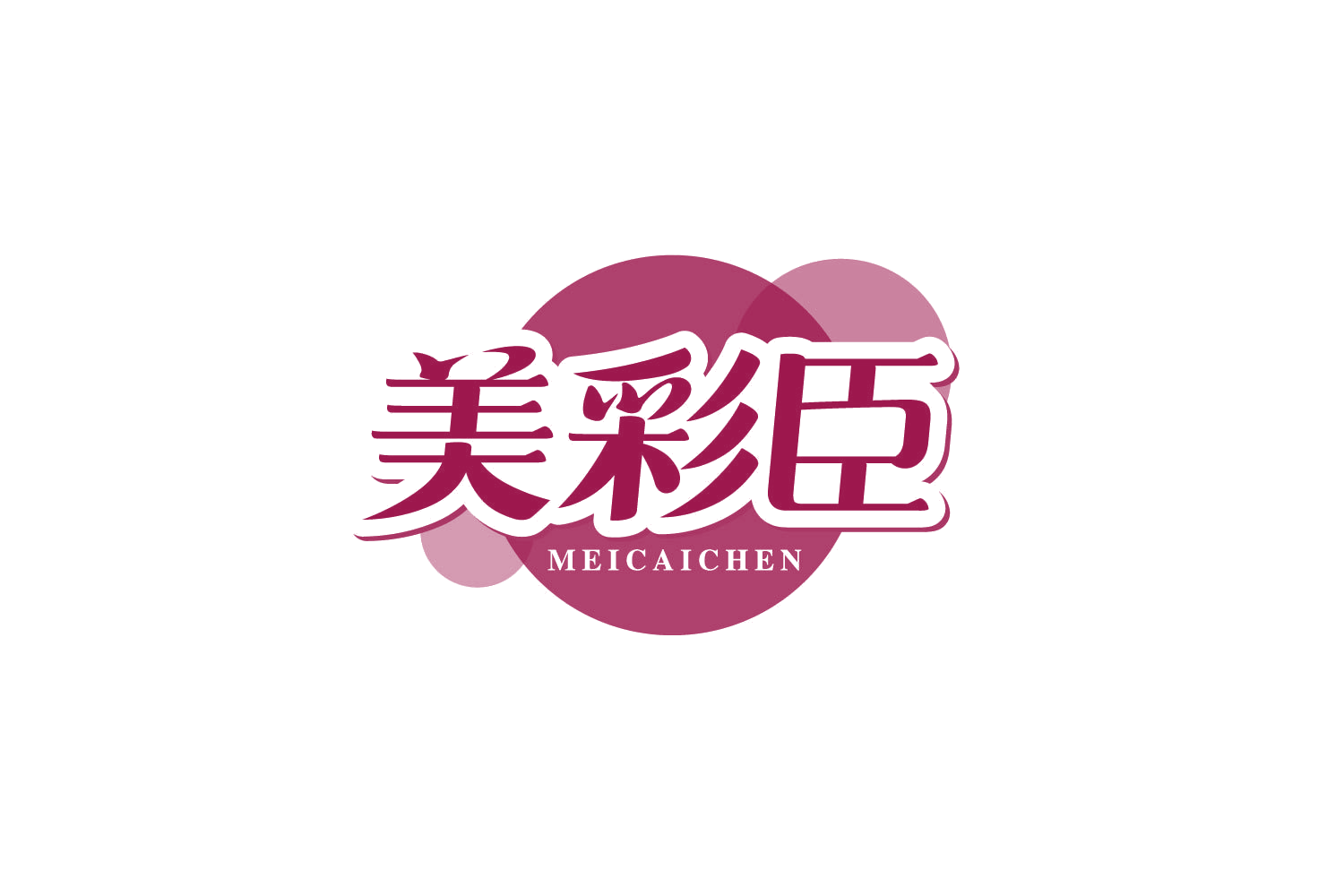 美彩臣 第16类办公用品 注册号80567557商标图样