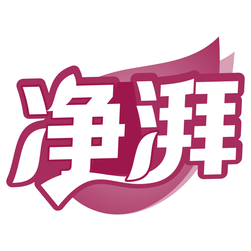 净湃 第40类材料加工 注册号80570062商标图样