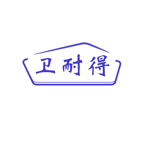 卫耐得 第6类五金金属 注册号80571733商标图样