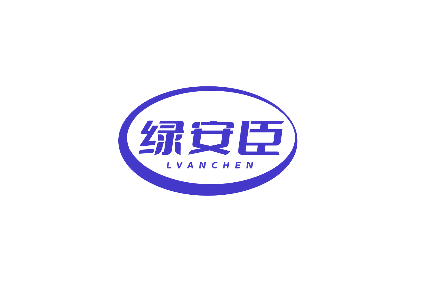 绿安臣 第30类小食配料 注册号80572076商标图样