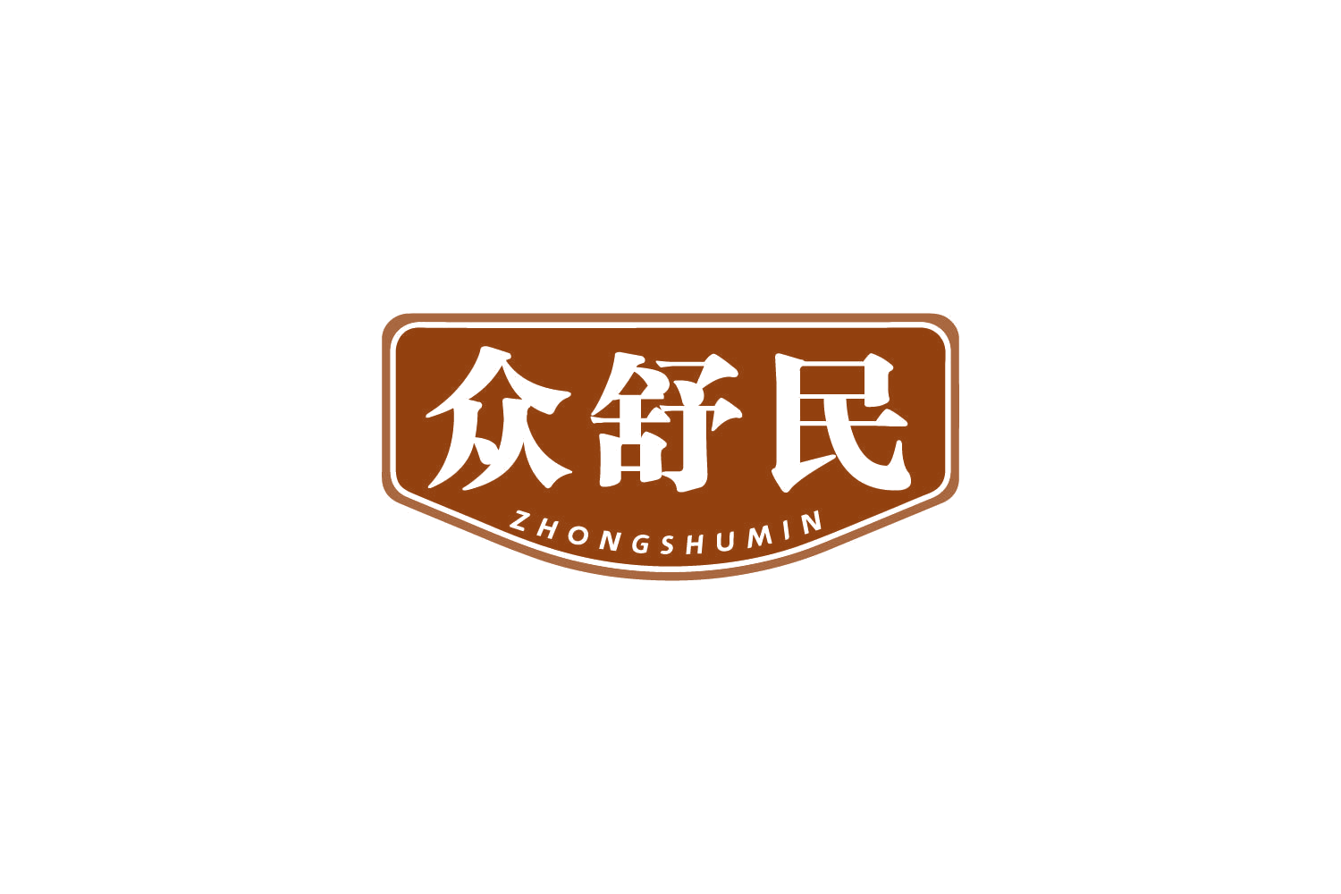 众舒民 第35类广告销售 注册号80574941商标图样