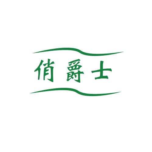 俏爵士 第6类五金金属 注册号80575449商标图样