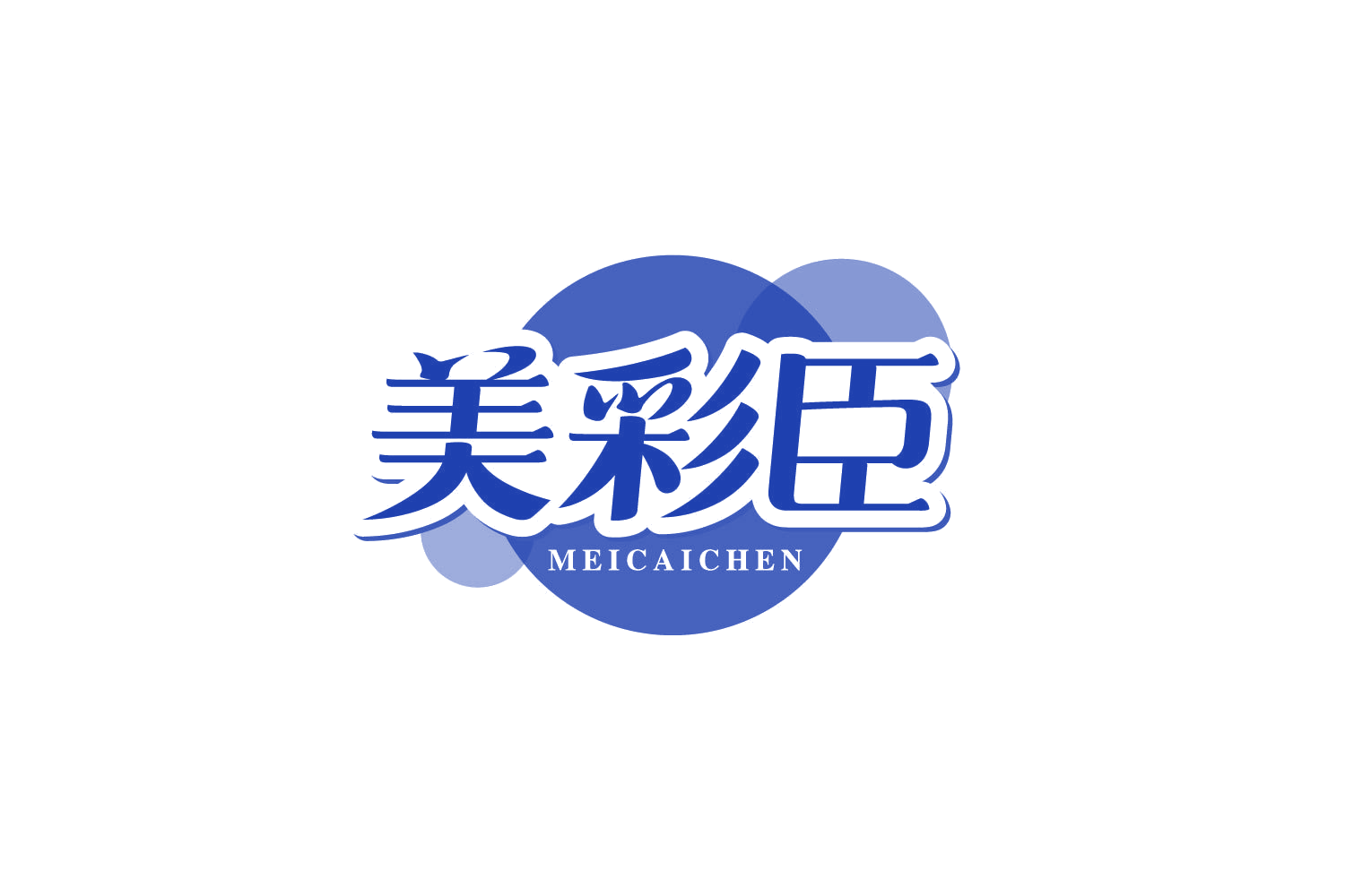 美彩臣 第30类小食配料 注册号80576825商标图样