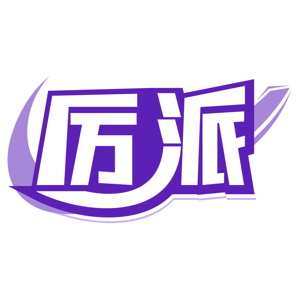 厉派 第40类材料加工 注册号80581054商标图样