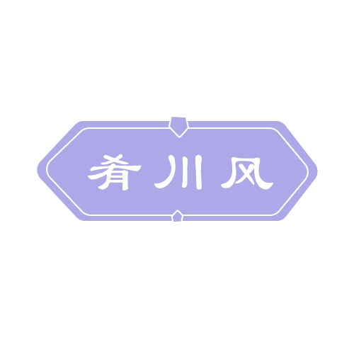 肴川风 第43类餐饮住宿 注册号80582030商标图样