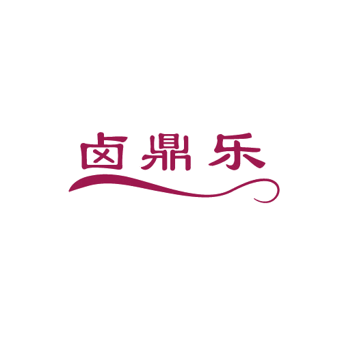 卤鼎乐 第43类餐饮住宿 注册号80582369商标图样