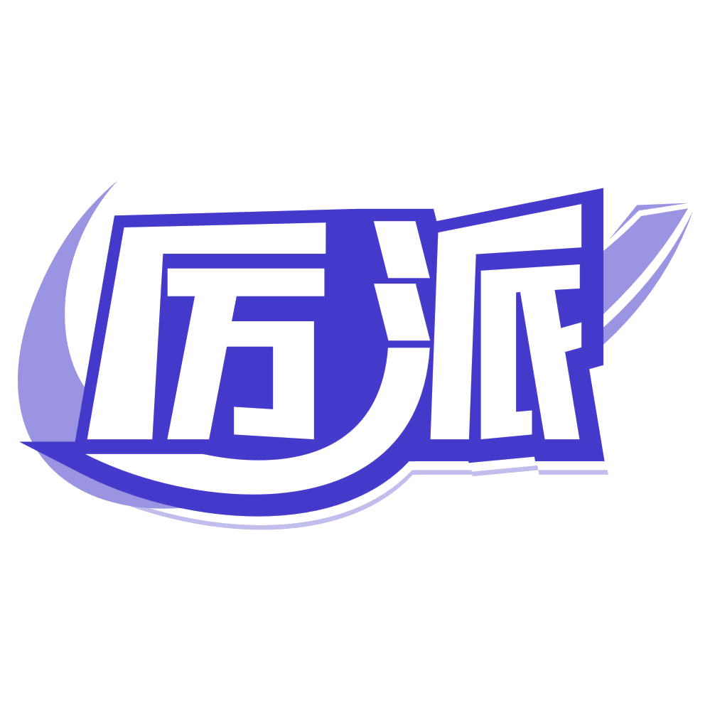 厉派 第2类颜料油漆 注册号80582697商标图样
