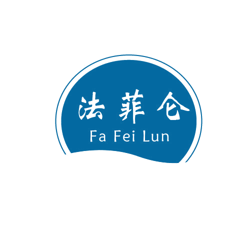 法菲仑 第33类酒 注册号80582743商标图样