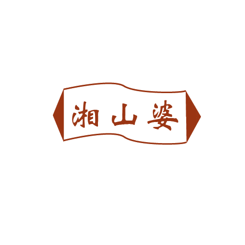 湘山婆 第43类餐饮住宿 注册号80583942商标图样