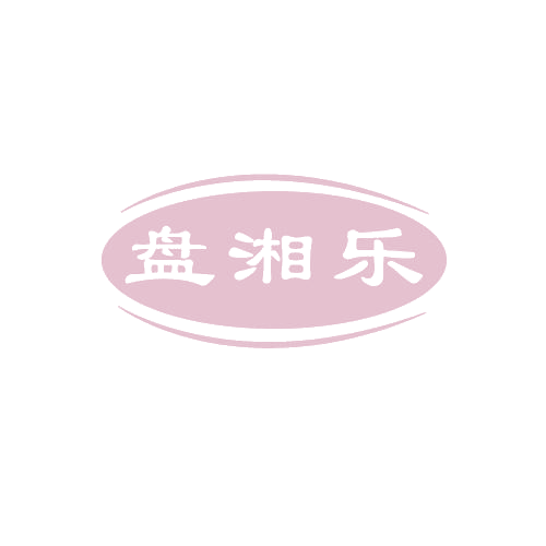 盘湘乐 第43类餐饮住宿 注册号80585681商标图样