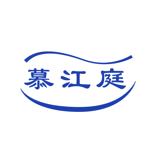 慕江庭 第43类餐饮住宿 注册号80587873商标图样