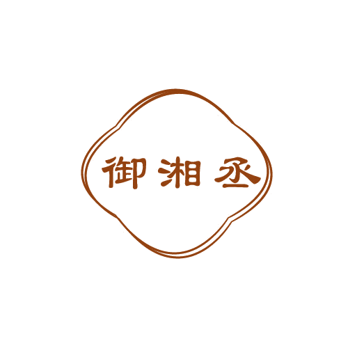 御湘丞 第43类餐饮住宿 注册号80588688商标图样