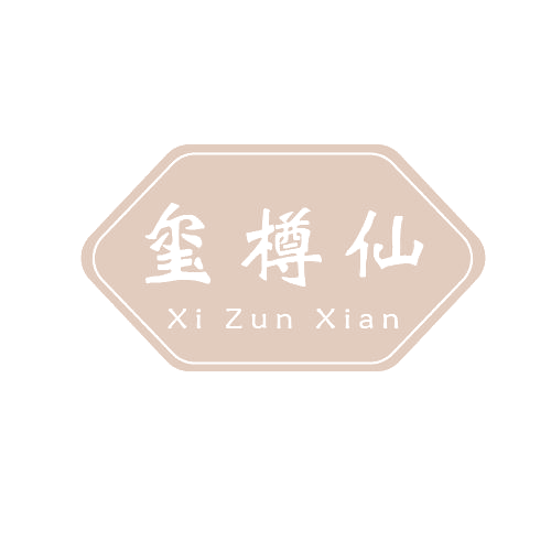 玺樽仙 第33类酒 注册号80589729商标图样