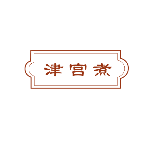 津宫煮 第43类餐饮住宿 注册号80590408商标图样