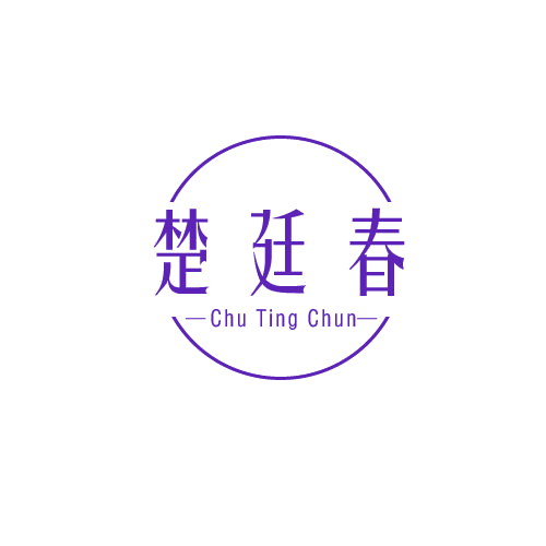 楚廷春 第33类酒 注册号80591478商标图样