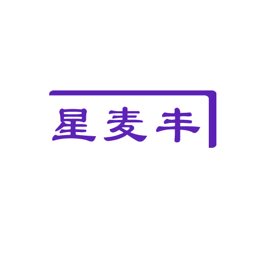 星麦丰 第43类餐饮住宿 注册号80596947商标图样