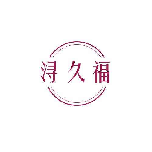 浔久福 第33类酒 注册号80598704商标图样