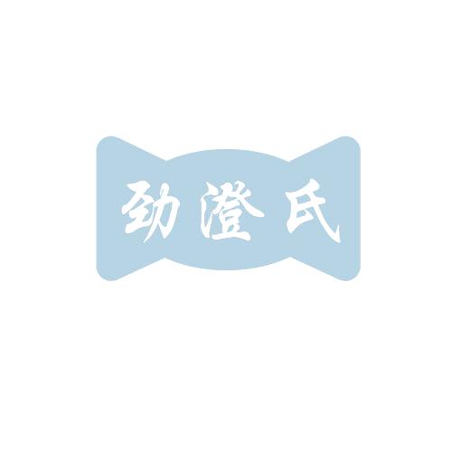 劲澄氏 第32类啤酒饮料 注册号80605546商标图样