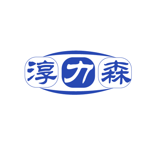 淳力森 第32类啤酒饮料 注册号80606587商标图样