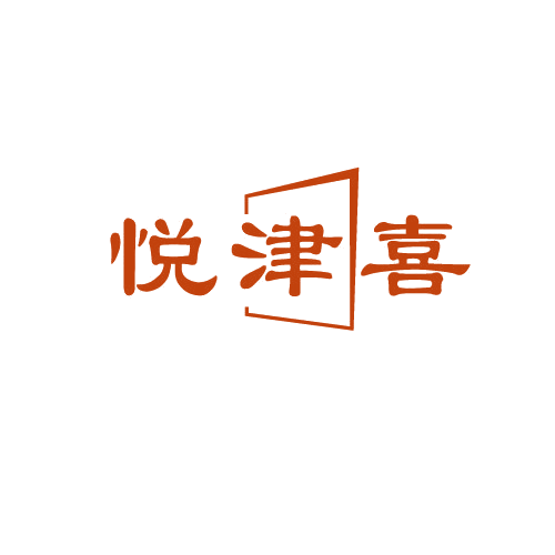 悦津喜 第32类啤酒饮料 注册号80610243商标图样