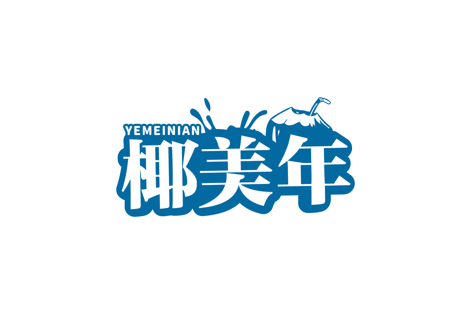 椰美年 第32类啤酒饮料 注册号80610380商标图样
