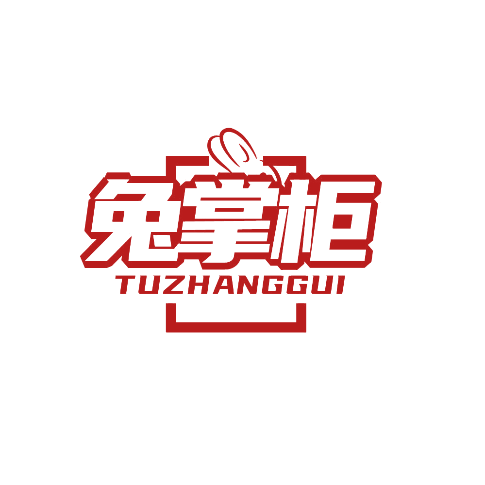 兔掌柜 第20类家具 注册号80610431商标图样