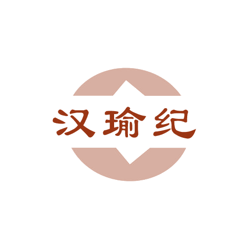 汉瑜纪 第14类珠宝钟表 注册号80611843商标图样