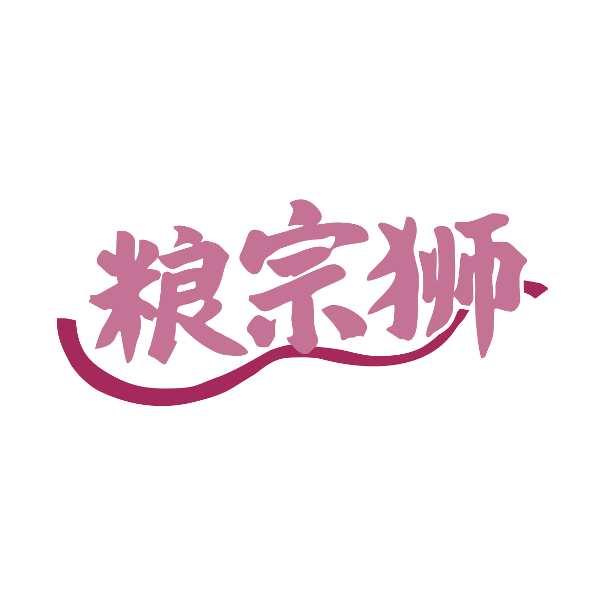粮宗狮 第29类食品罐头 注册号80614452商标图样