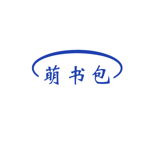 萌书包 第41类教育娱乐 注册号80616789商标图样