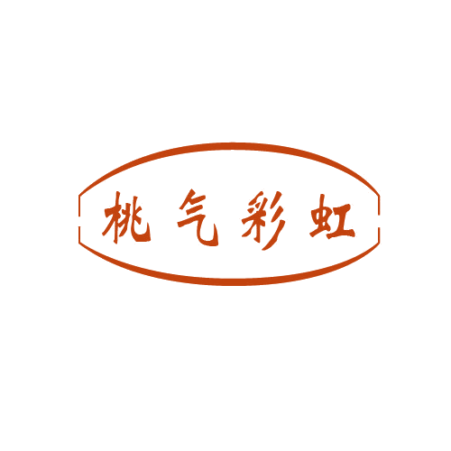 桃气彩虹 第32类啤酒饮料 注册号80617065商标图样