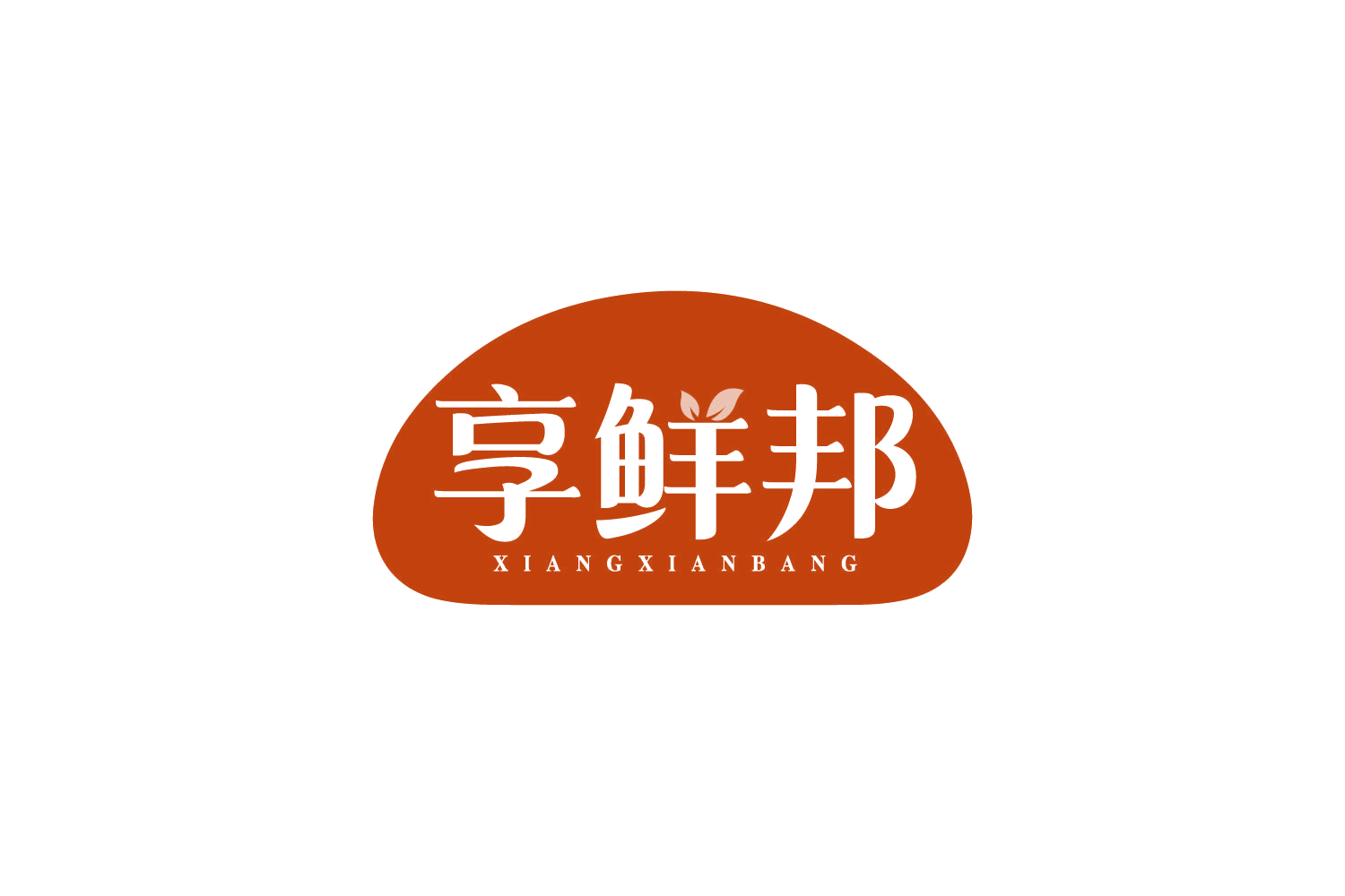 享鲜邦 第29类食品罐头 注册号80617886商标图样