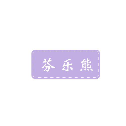 芬乐熊 第32类啤酒饮料 注册号80620201商标图样