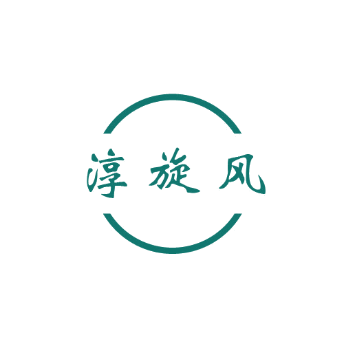 淳旋风 第32类啤酒饮料 注册号80622437商标图样