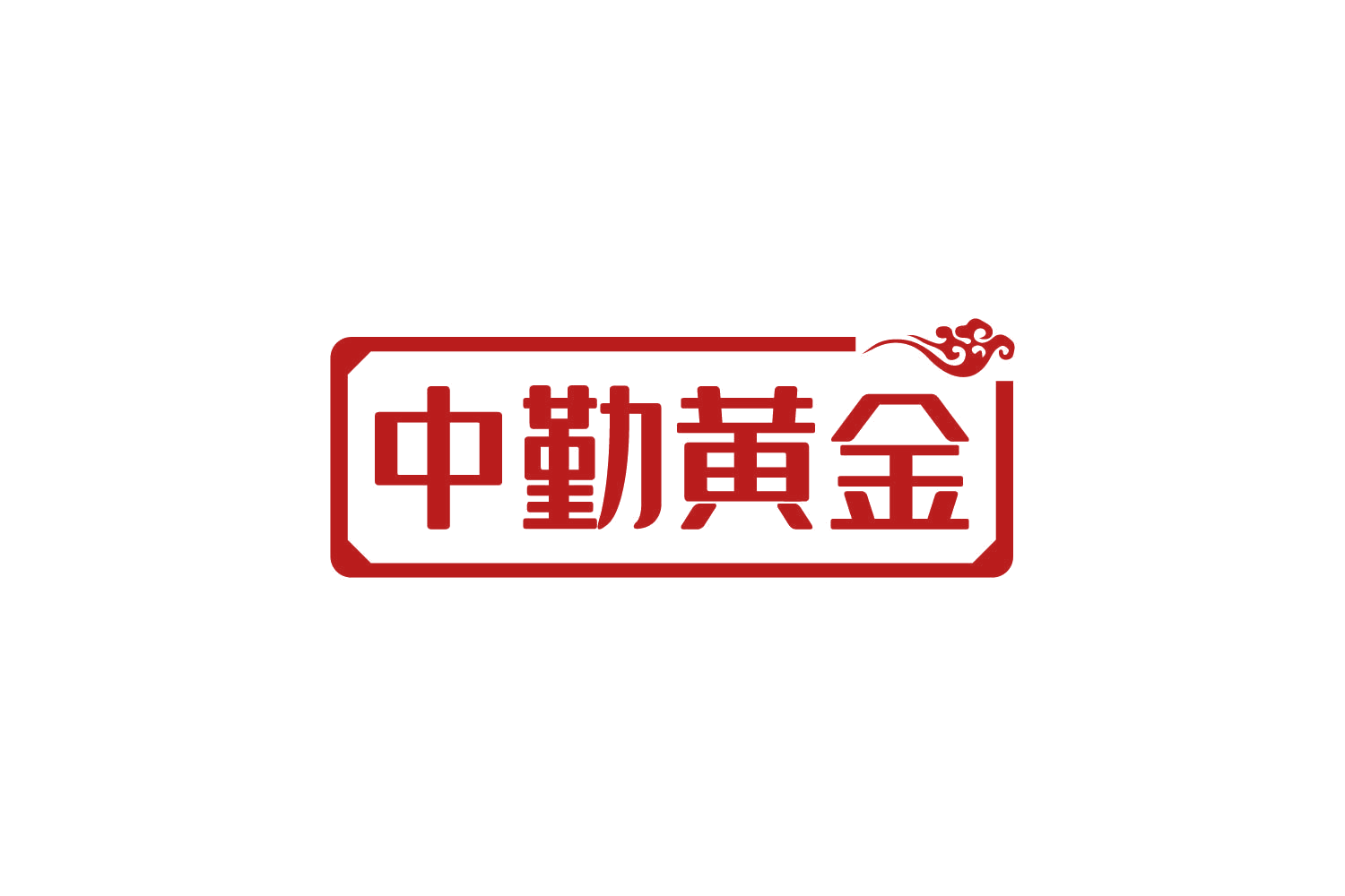 中勤黄金 第14类珠宝钟表 注册号80624224商标图样