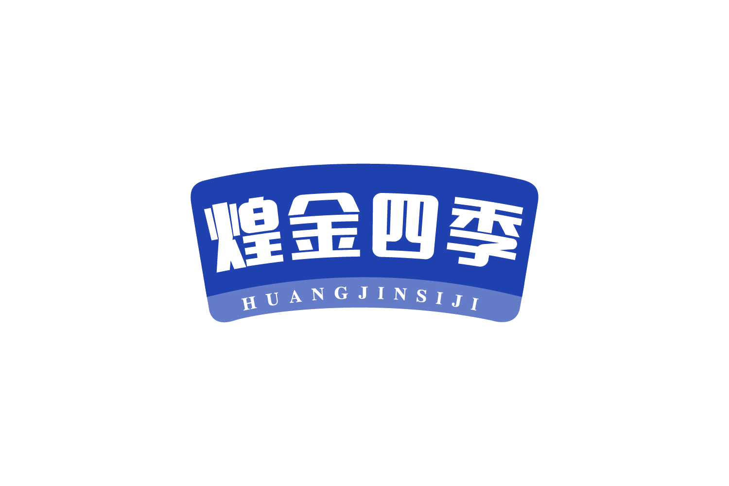 煌金四季 第29类食品罐头 注册号80629178商标图样