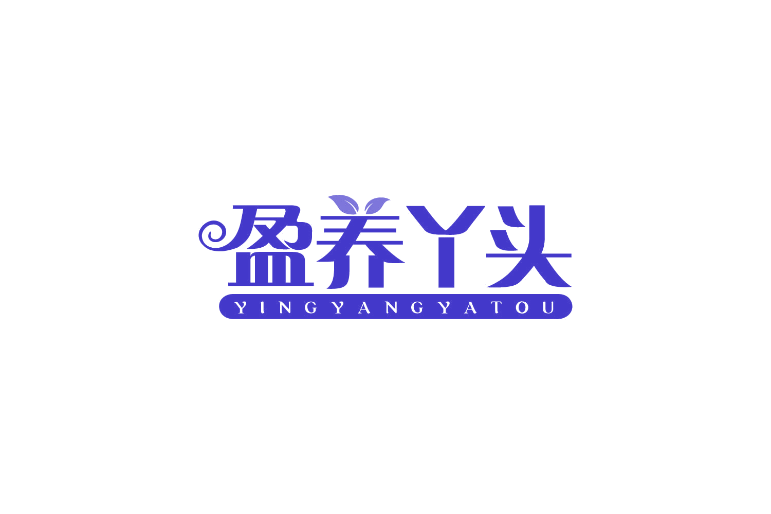 盈养丫头 第31类水果花木 注册号80629642商标图样