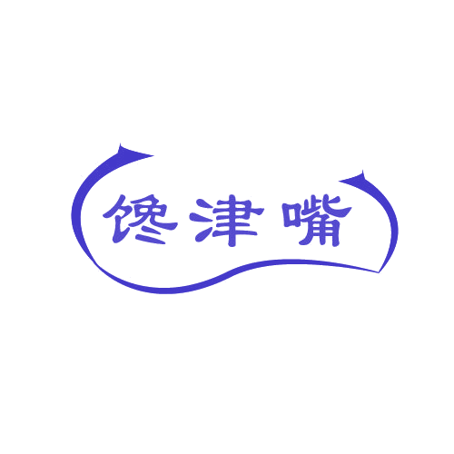馋津嘴 第43类餐饮住宿 注册号80630111商标图样