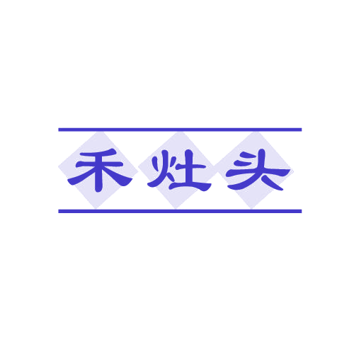 禾灶头 第43类餐饮住宿 注册号80631941商标图样
