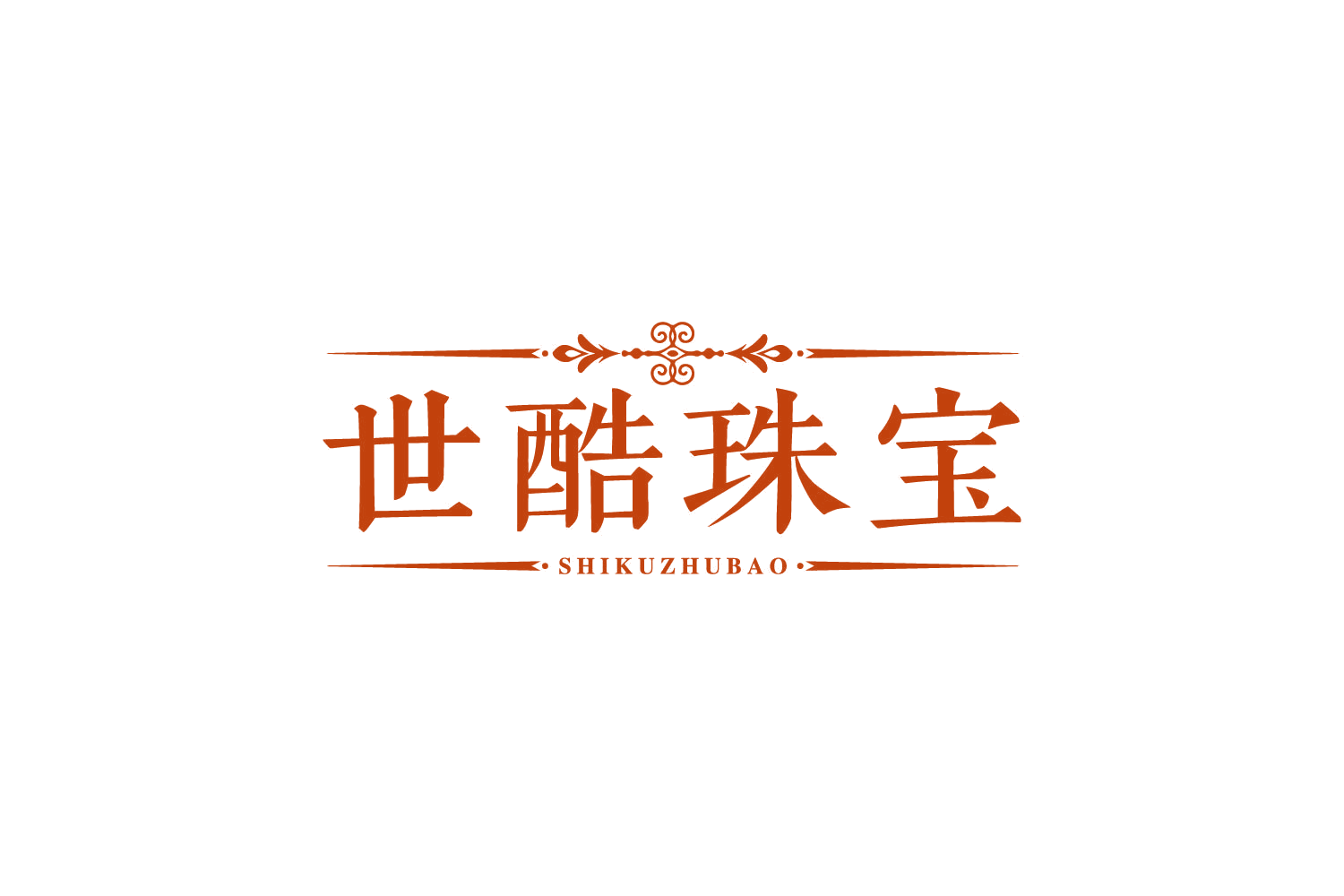 世酷珠宝 第14类珠宝钟表 注册号80633729商标图样