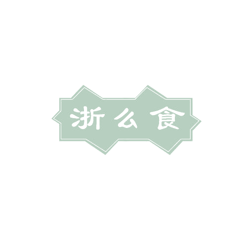 浙么食 第43类餐饮住宿 注册号80636148商标图样