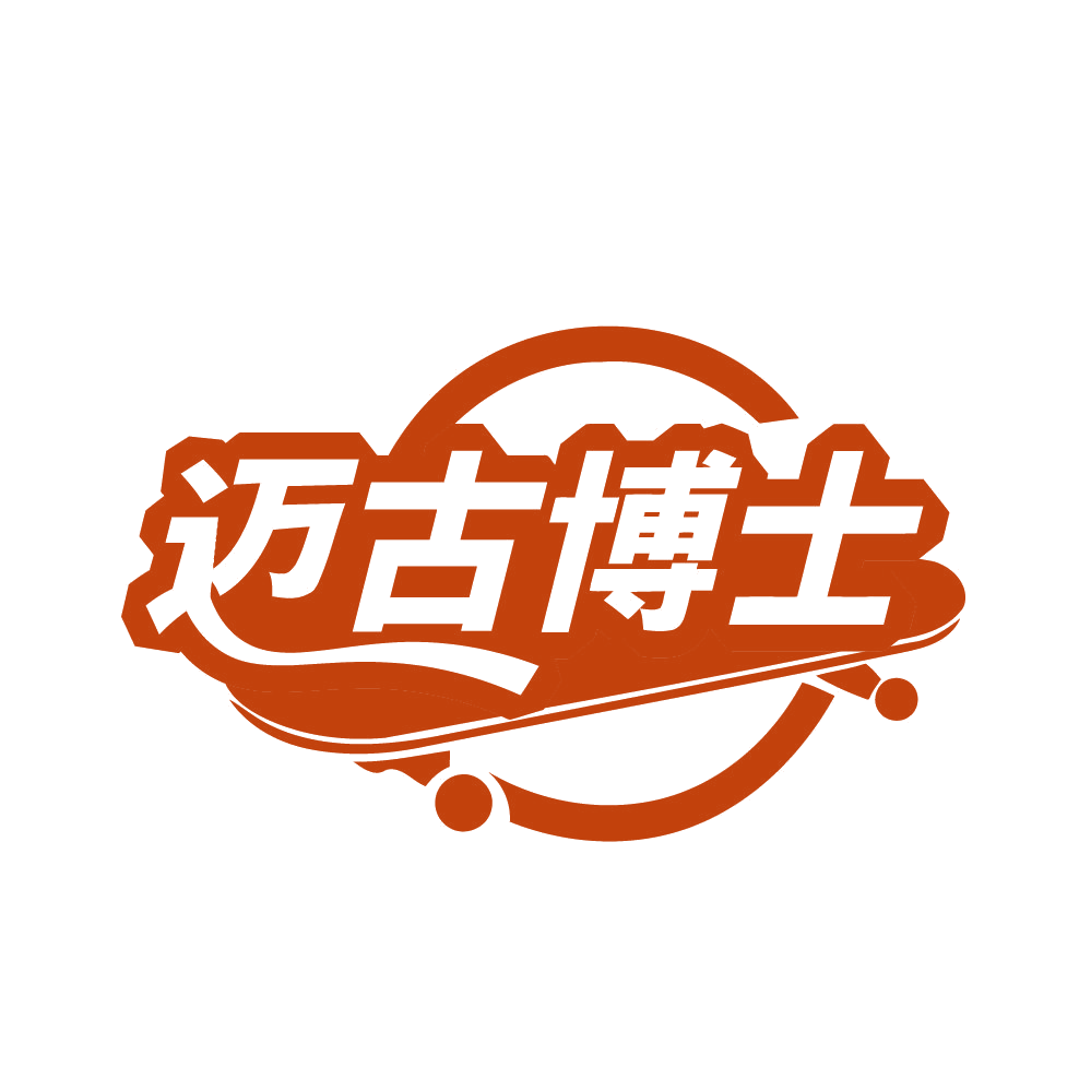 迈古博士 第28类健身器材 注册号80636205商标图样