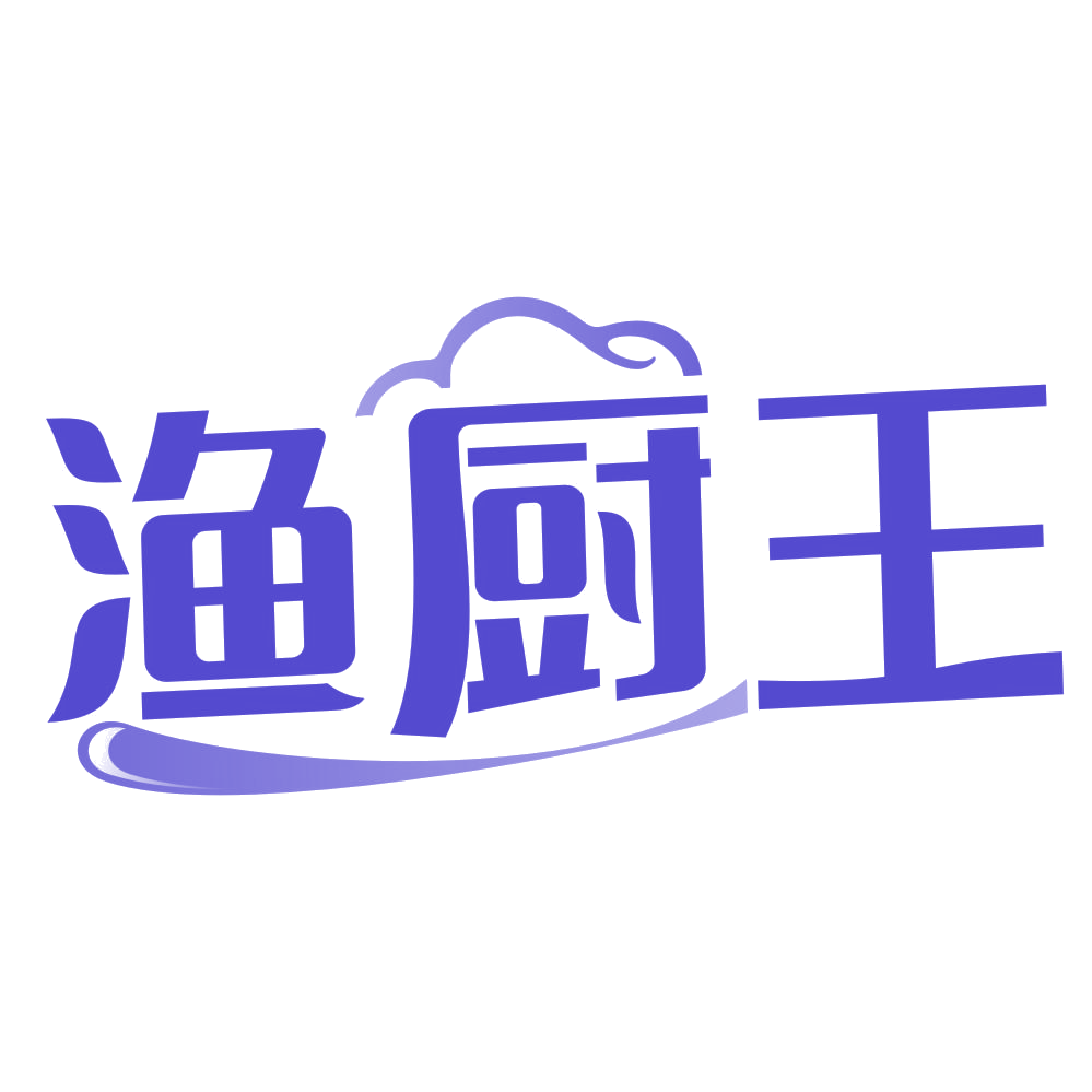 渔厨王 第35类广告销售 注册号80636507商标图样