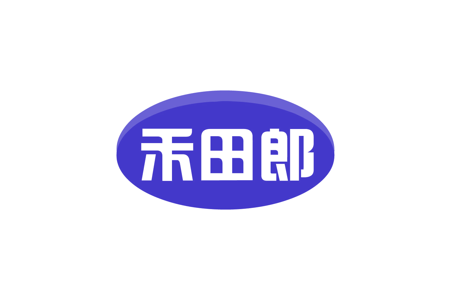 禾田郎 第29类食品罐头 注册号80638775商标图样
