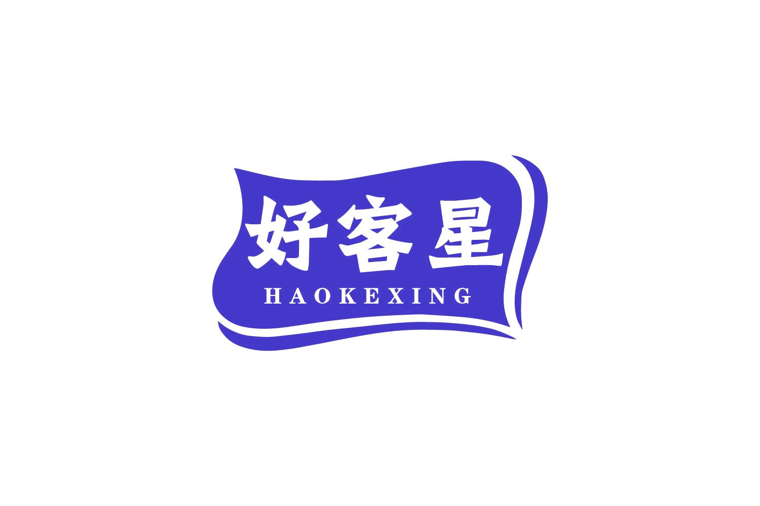 好客星 第30类小食配料 注册号80639125商标图样