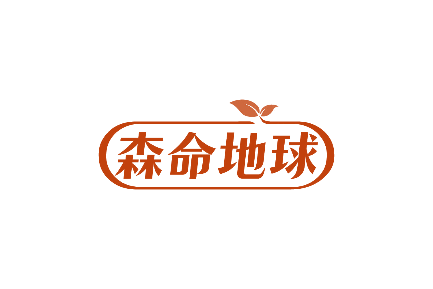 森命地球 第30类小食配料 注册号80640163商标图样